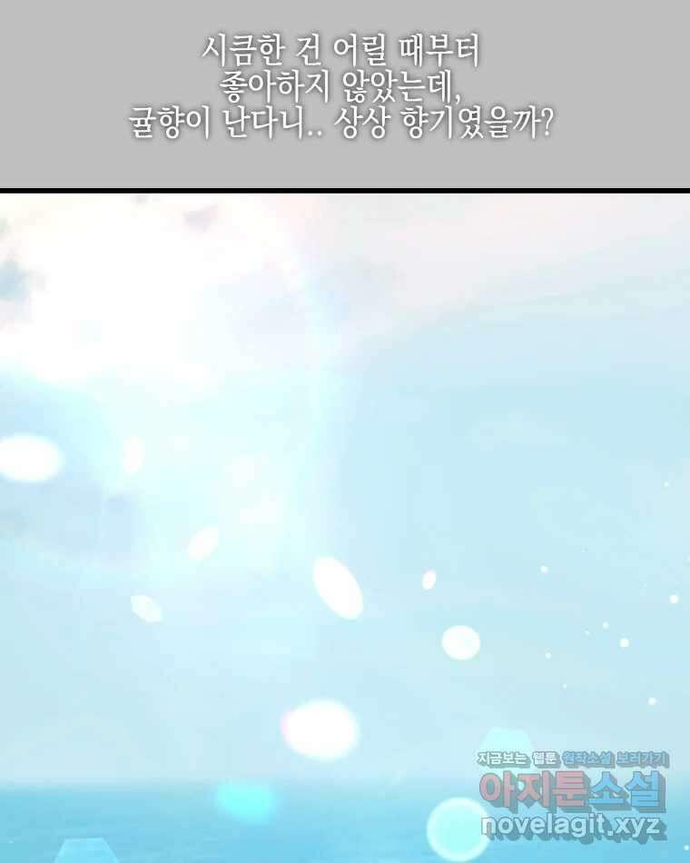 뱀파이어님의 대리식사 216화 나만 바라봐 15