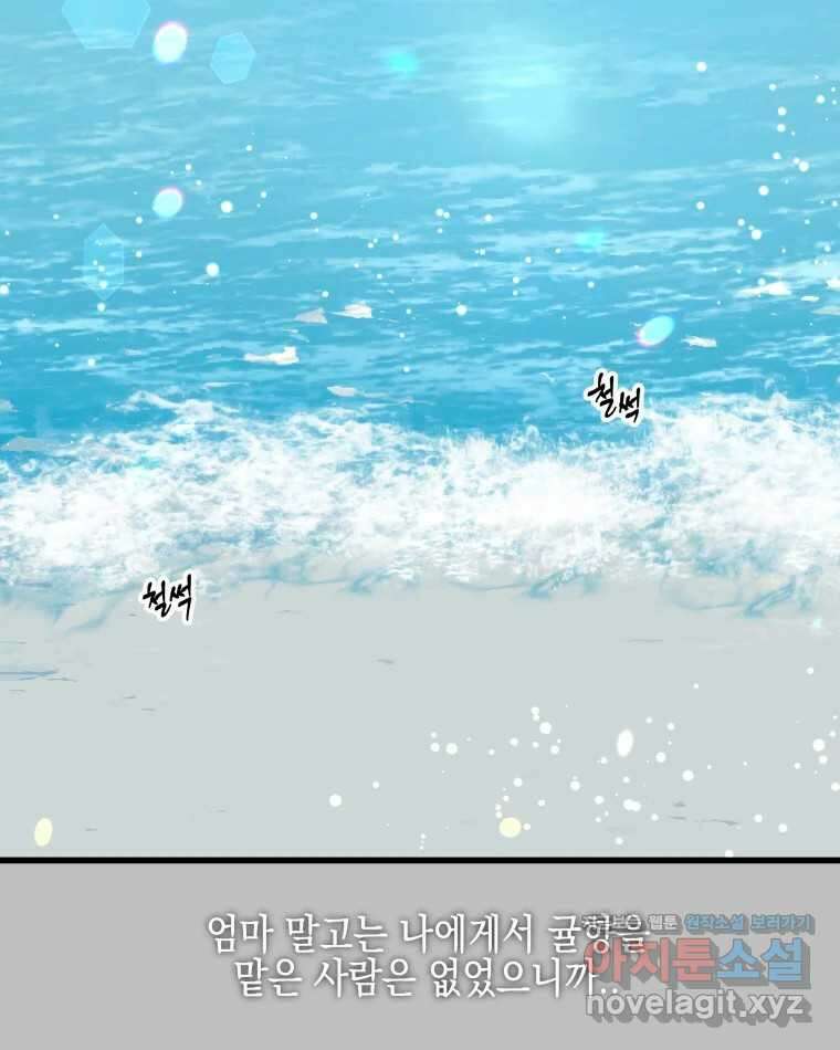 뱀파이어님의 대리식사 216화 나만 바라봐 16