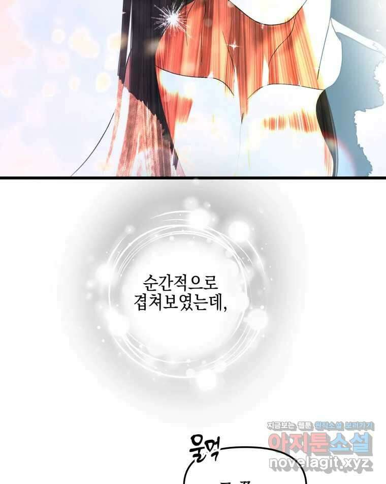 뱀파이어님의 대리식사 216화 나만 바라봐 18