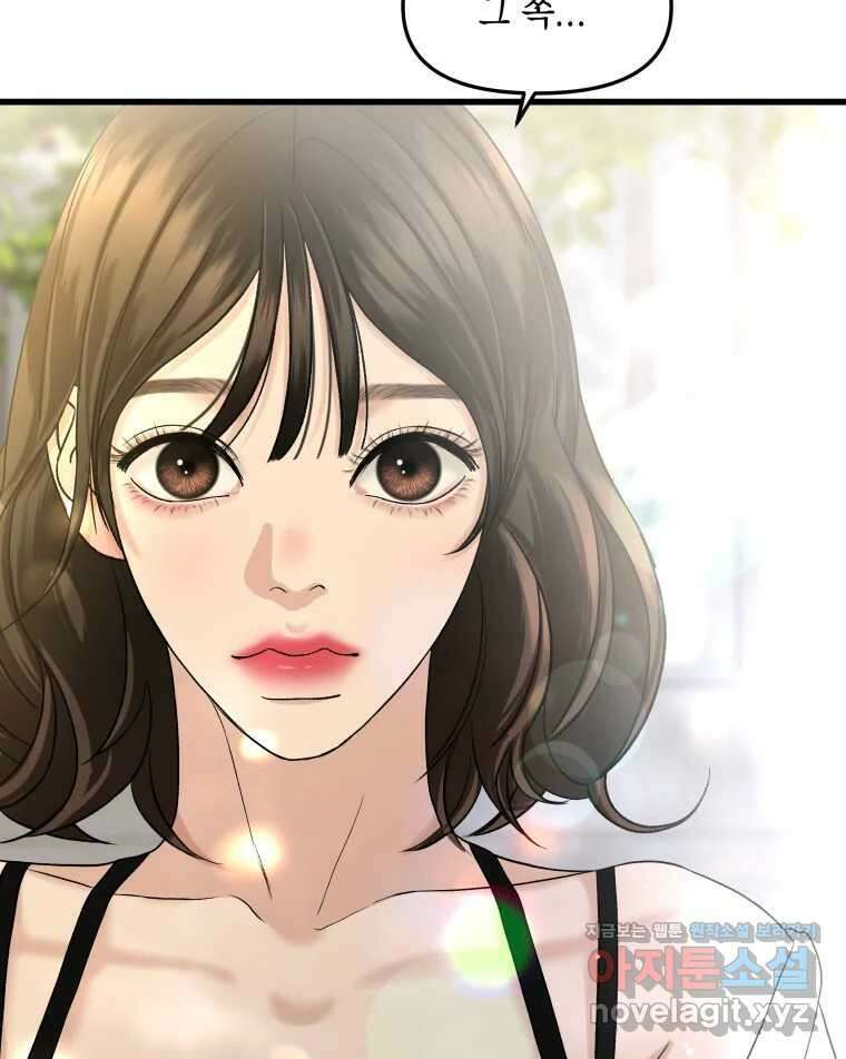 뱀파이어님의 대리식사 216화 나만 바라봐 19