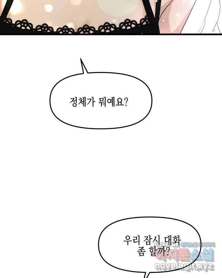 뱀파이어님의 대리식사 216화 나만 바라봐 20