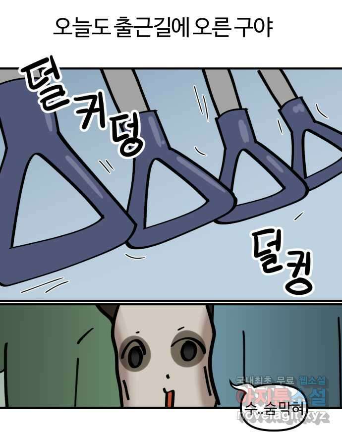 구야는 신입 4화 구야는 자취가 하고 싶어! 1