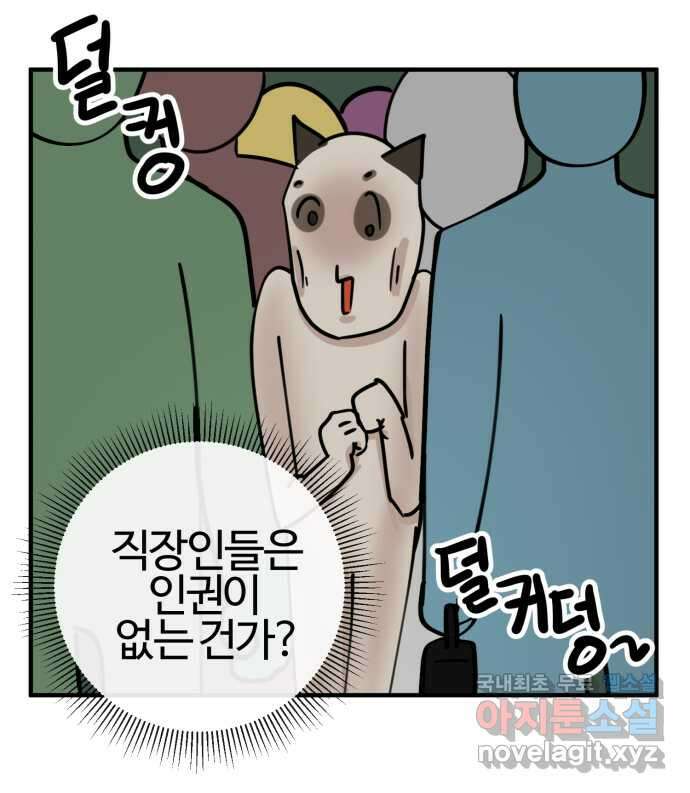 구야는 신입 4화 구야는 자취가 하고 싶어! 2