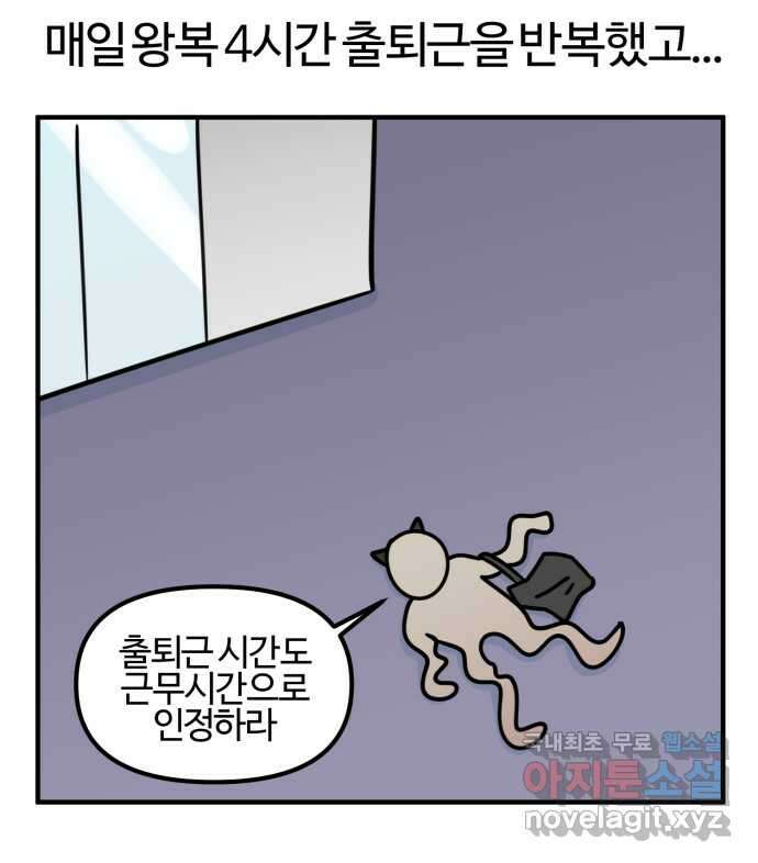 구야는 신입 4화 구야는 자취가 하고 싶어! 4