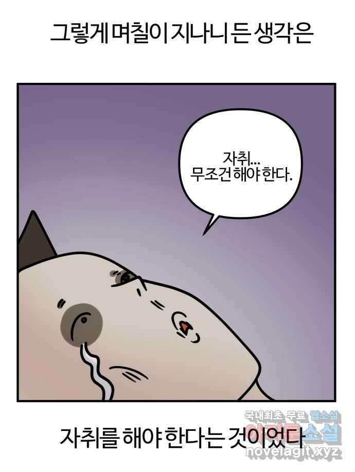 구야는 신입 4화 구야는 자취가 하고 싶어! 5