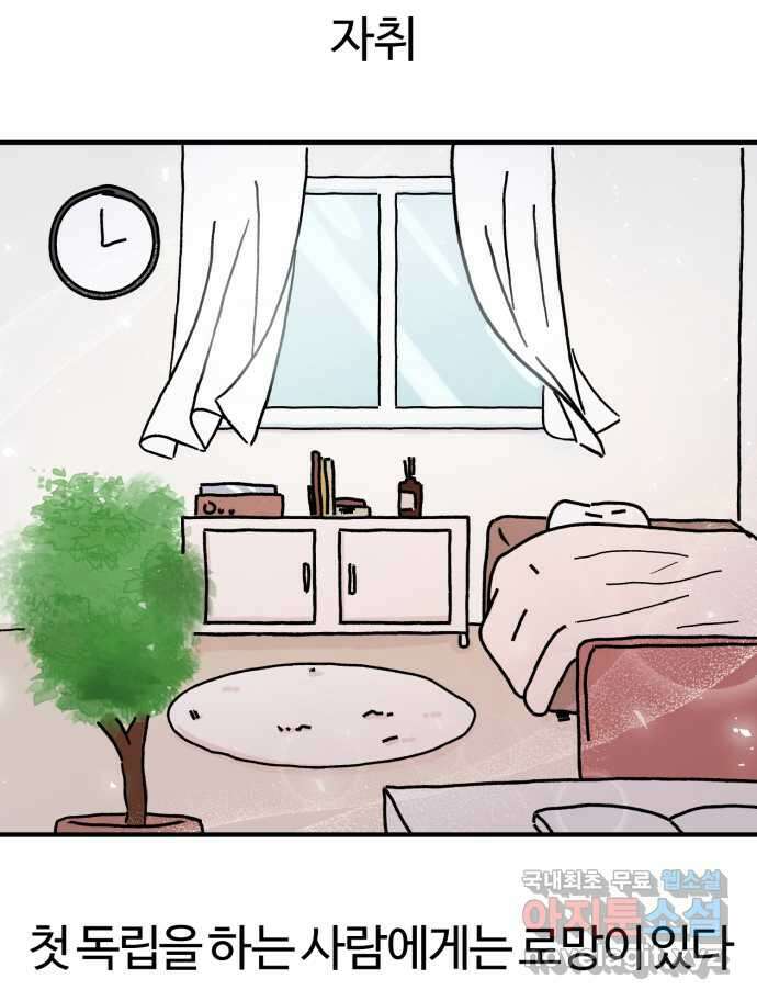 구야는 신입 4화 구야는 자취가 하고 싶어! 7