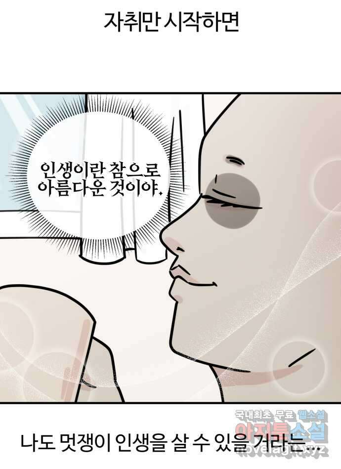 구야는 신입 4화 구야는 자취가 하고 싶어! 8