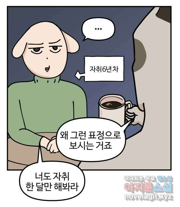 구야는 신입 4화 구야는 자취가 하고 싶어! 9