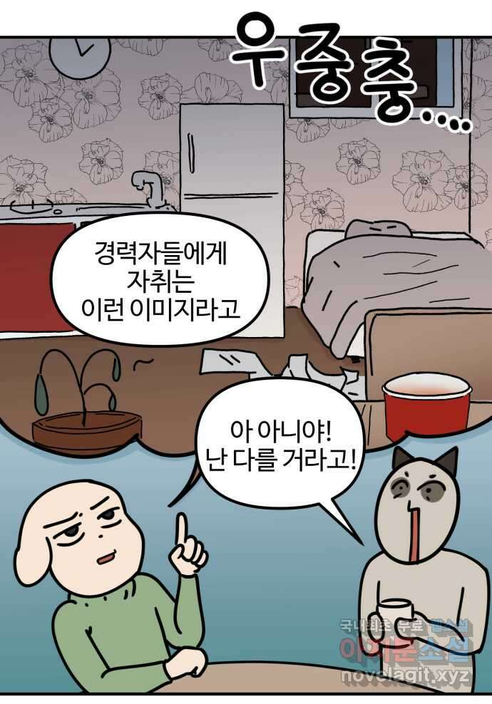 구야는 신입 4화 구야는 자취가 하고 싶어! 10