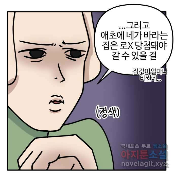 구야는 신입 4화 구야는 자취가 하고 싶어! 11