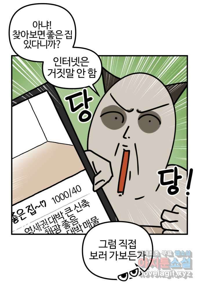 구야는 신입 4화 구야는 자취가 하고 싶어! 12