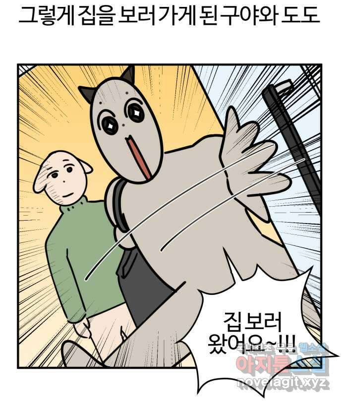 구야는 신입 4화 구야는 자취가 하고 싶어! 13