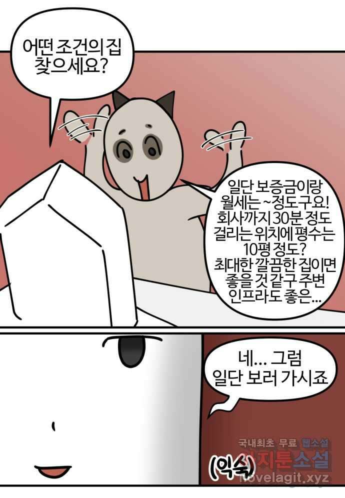 구야는 신입 4화 구야는 자취가 하고 싶어! 14