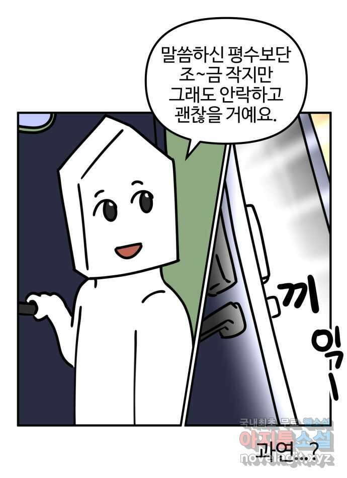 구야는 신입 4화 구야는 자취가 하고 싶어! 15