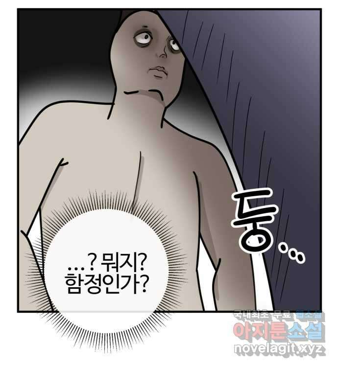 구야는 신입 4화 구야는 자취가 하고 싶어! 16