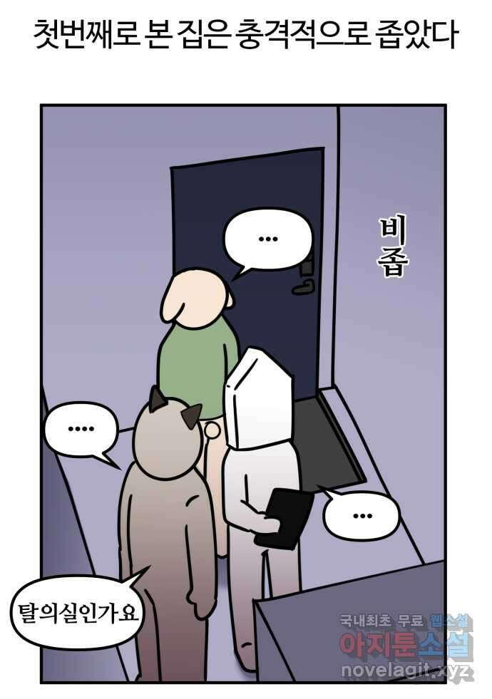 구야는 신입 4화 구야는 자취가 하고 싶어! 17