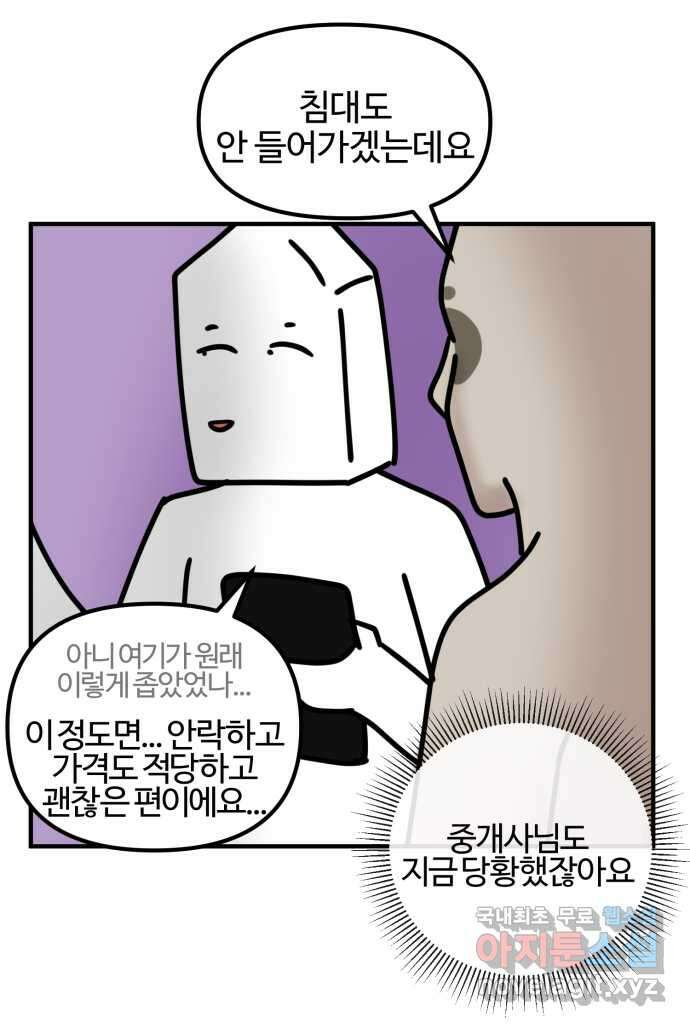 구야는 신입 4화 구야는 자취가 하고 싶어! 18