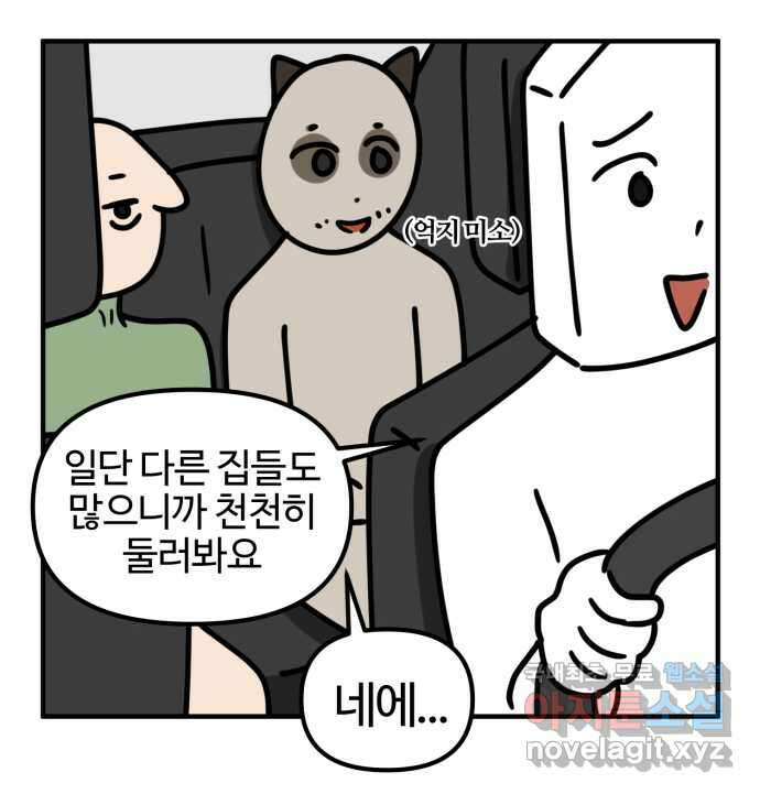 구야는 신입 4화 구야는 자취가 하고 싶어! 19