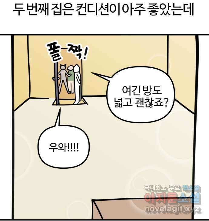 구야는 신입 4화 구야는 자취가 하고 싶어! 20