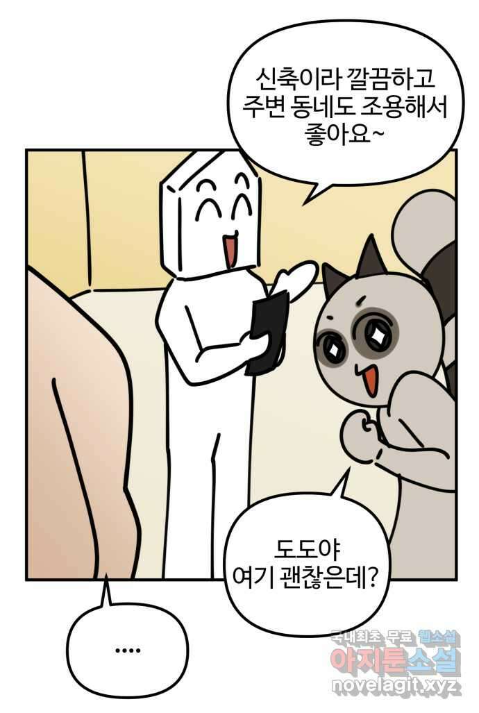구야는 신입 4화 구야는 자취가 하고 싶어! 21