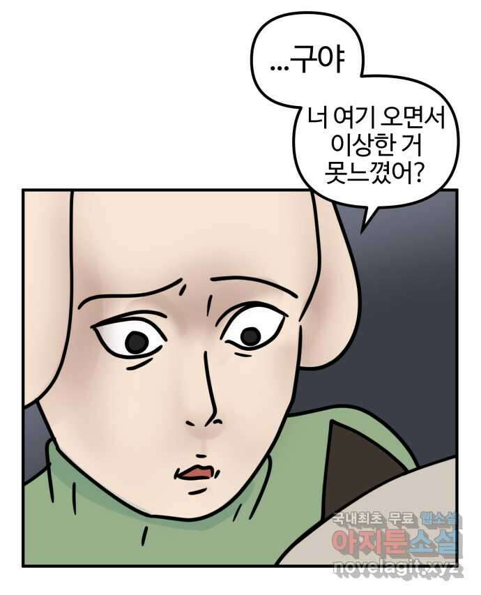 구야는 신입 4화 구야는 자취가 하고 싶어! 22