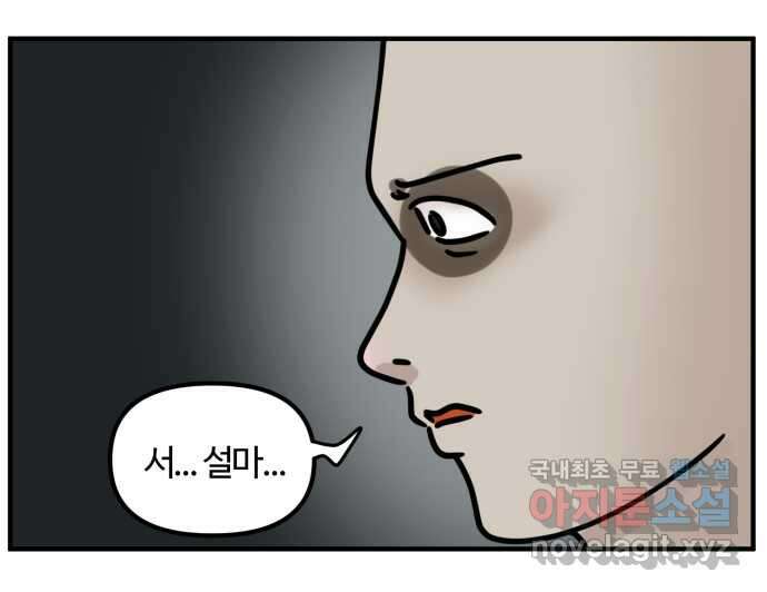 구야는 신입 4화 구야는 자취가 하고 싶어! 24
