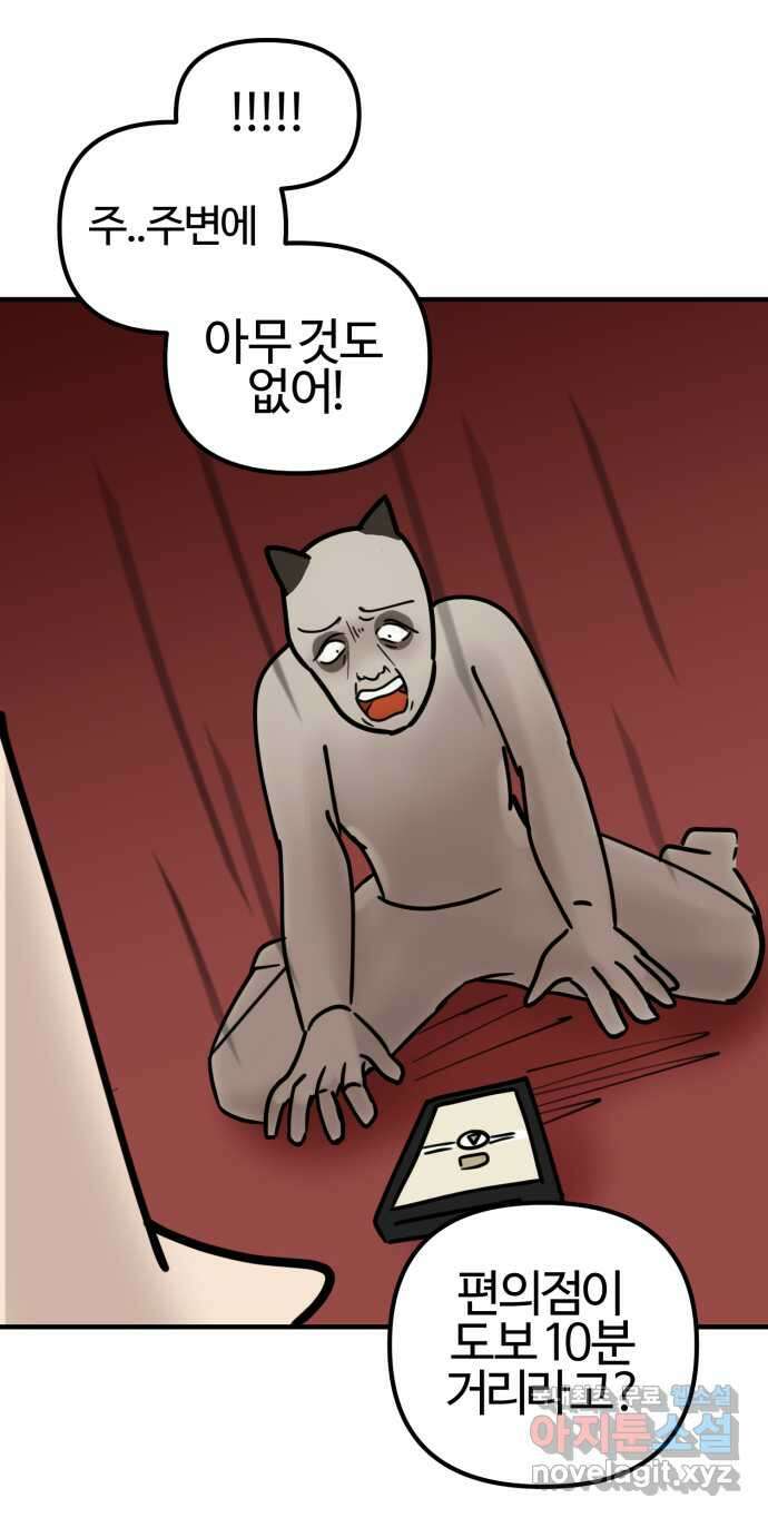 구야는 신입 4화 구야는 자취가 하고 싶어! 25