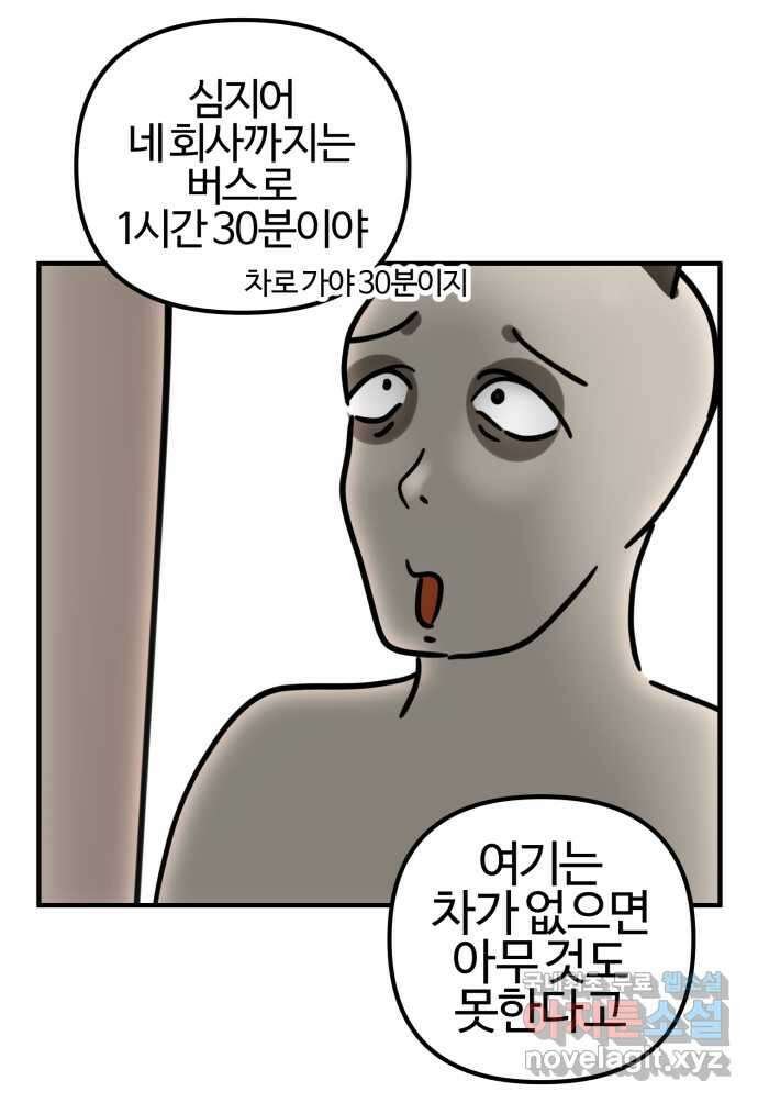 구야는 신입 4화 구야는 자취가 하고 싶어! 26