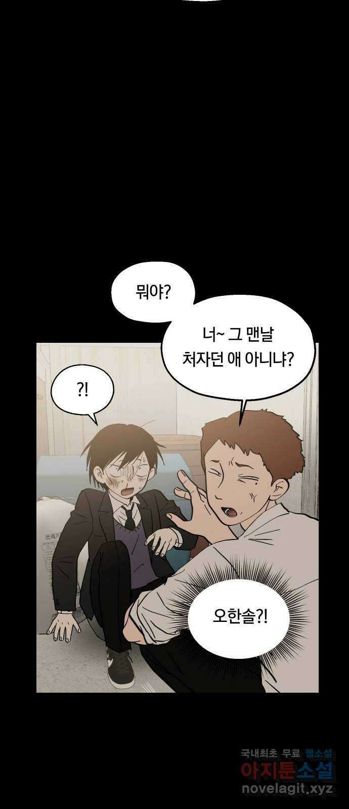 나의 보이소프렌드 29화 계기 (2) 3