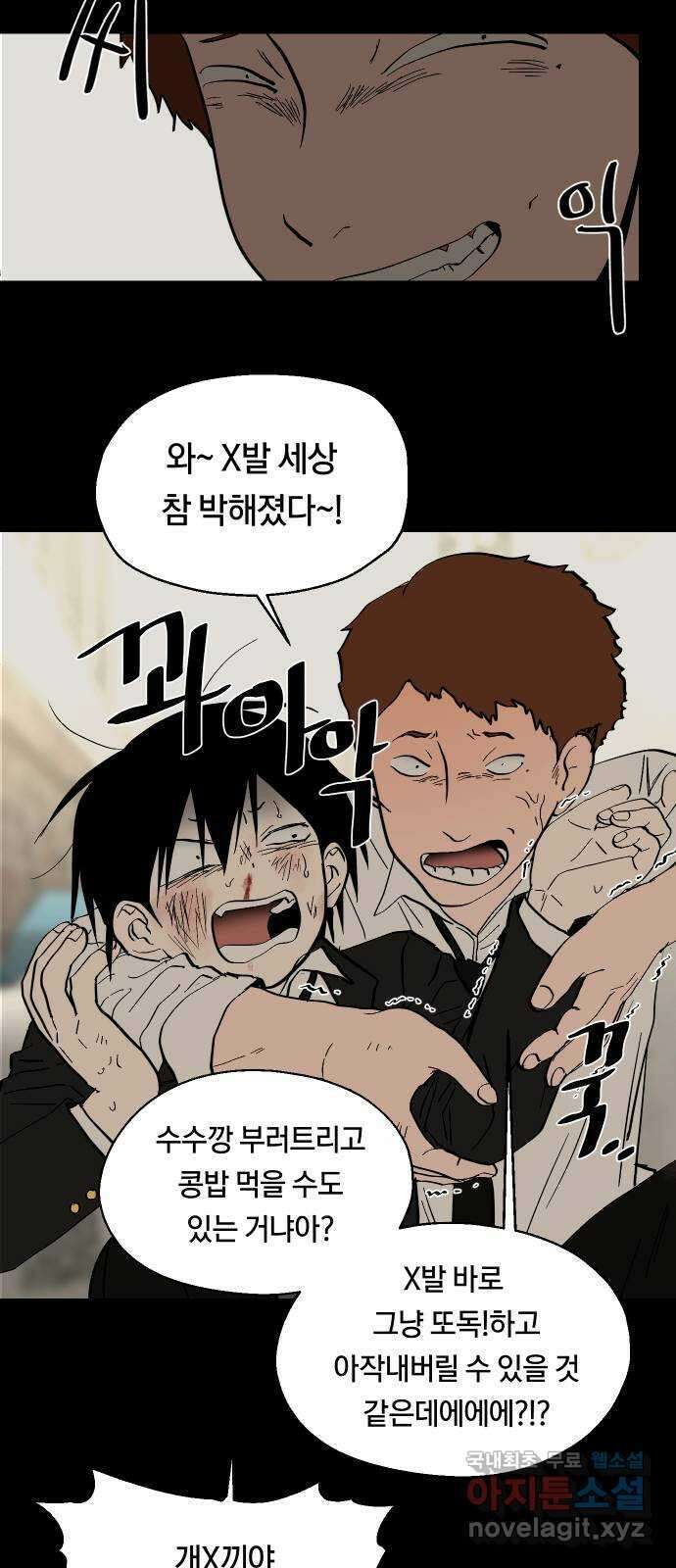 나의 보이소프렌드 29화 계기 (2) 5