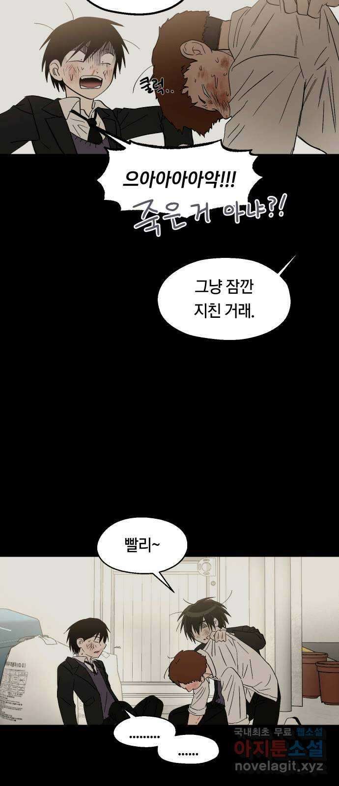 나의 보이소프렌드 29화 계기 (2) 14