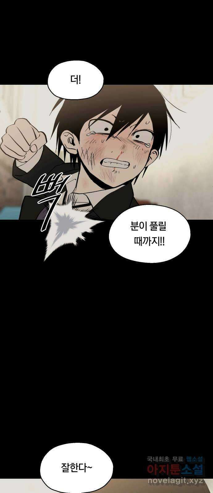 나의 보이소프렌드 29화 계기 (2) 16