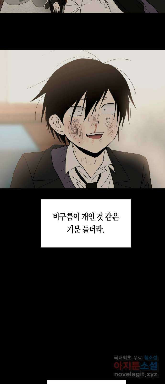 나의 보이소프렌드 29화 계기 (2) 18