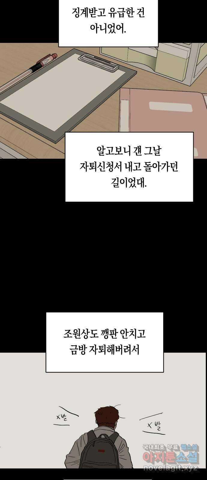 나의 보이소프렌드 29화 계기 (2) 19