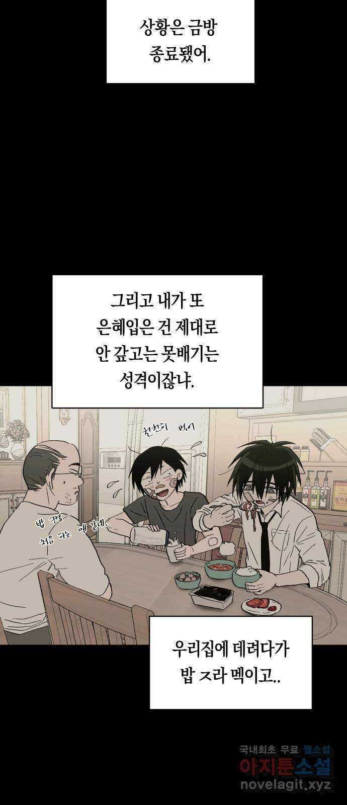 나의 보이소프렌드 29화 계기 (2) 20