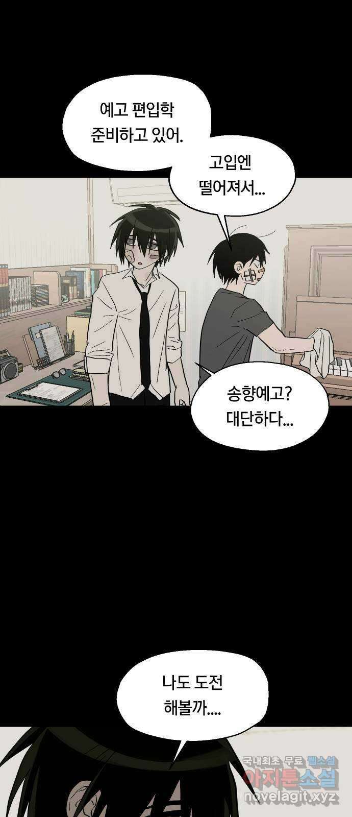 나의 보이소프렌드 29화 계기 (2) 21