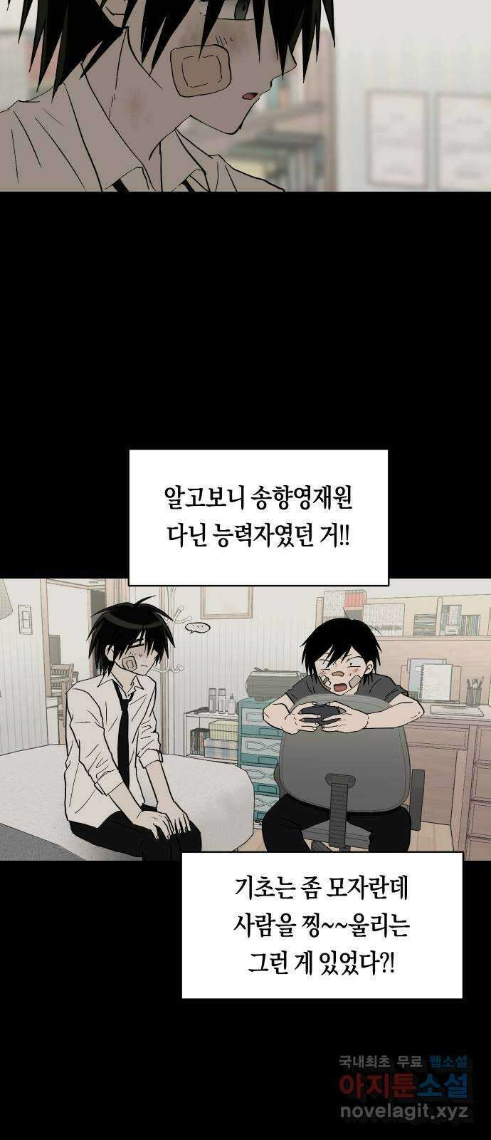나의 보이소프렌드 29화 계기 (2) 22