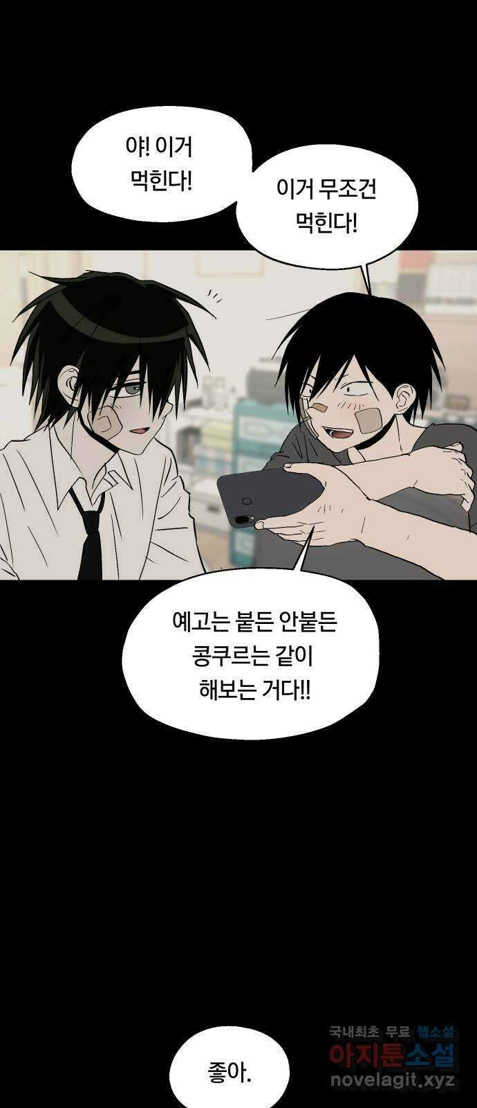 나의 보이소프렌드 29화 계기 (2) 23