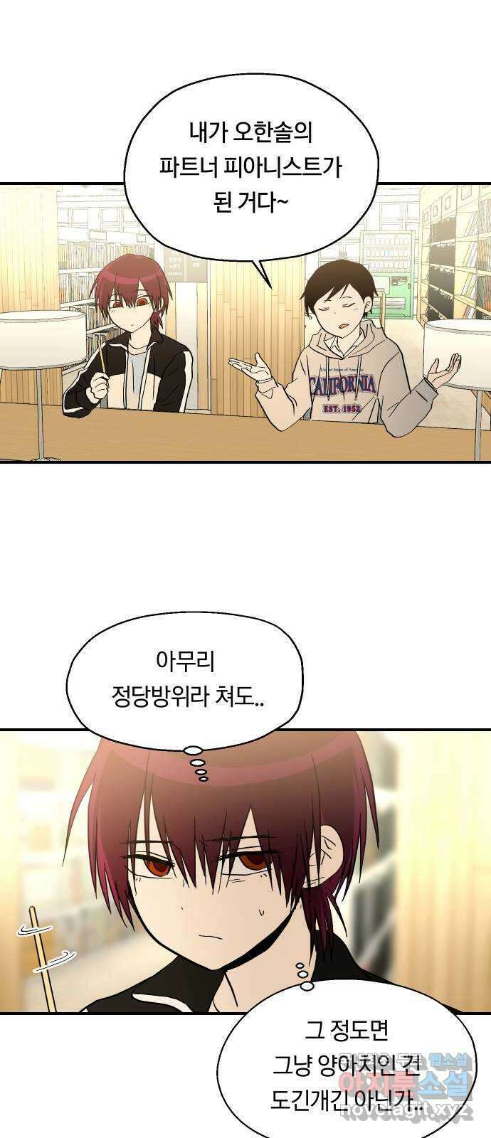 나의 보이소프렌드 29화 계기 (2) 25