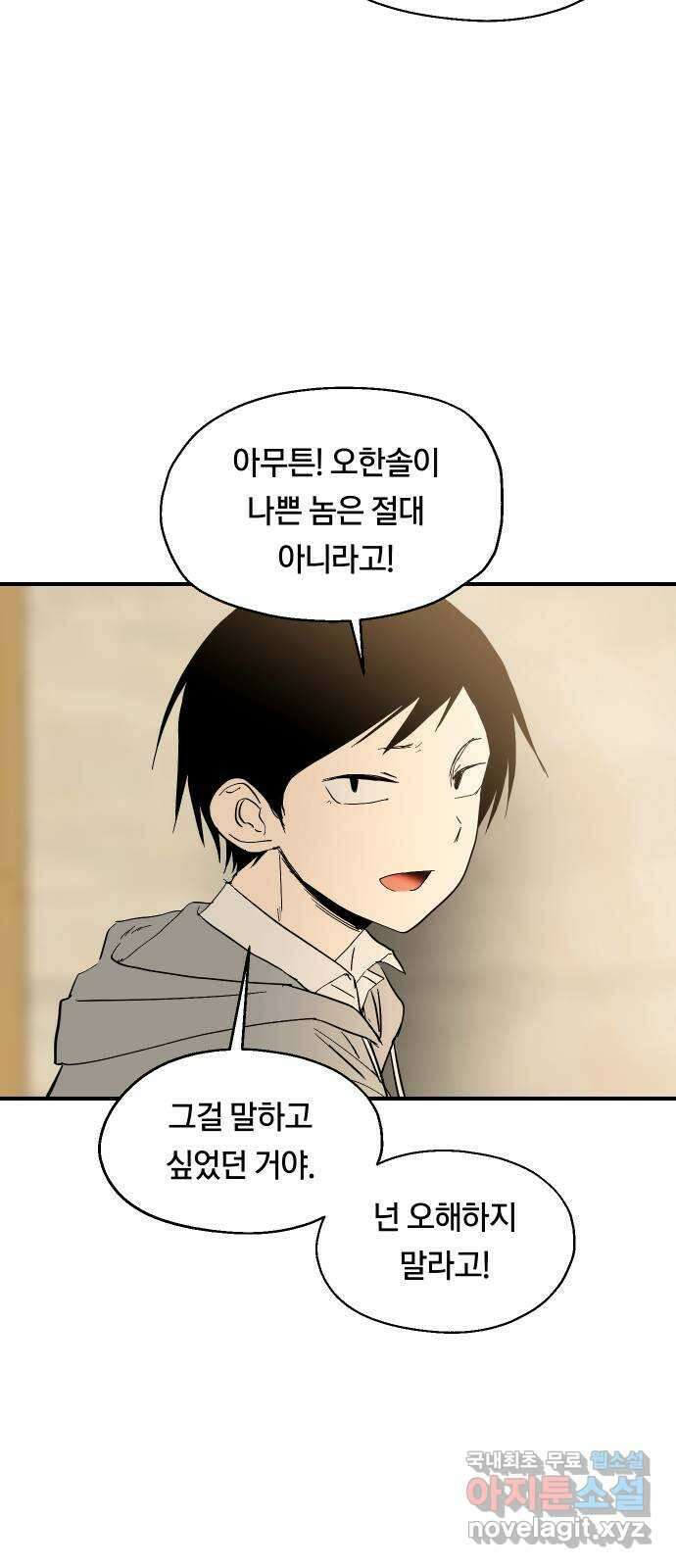 나의 보이소프렌드 29화 계기 (2) 26