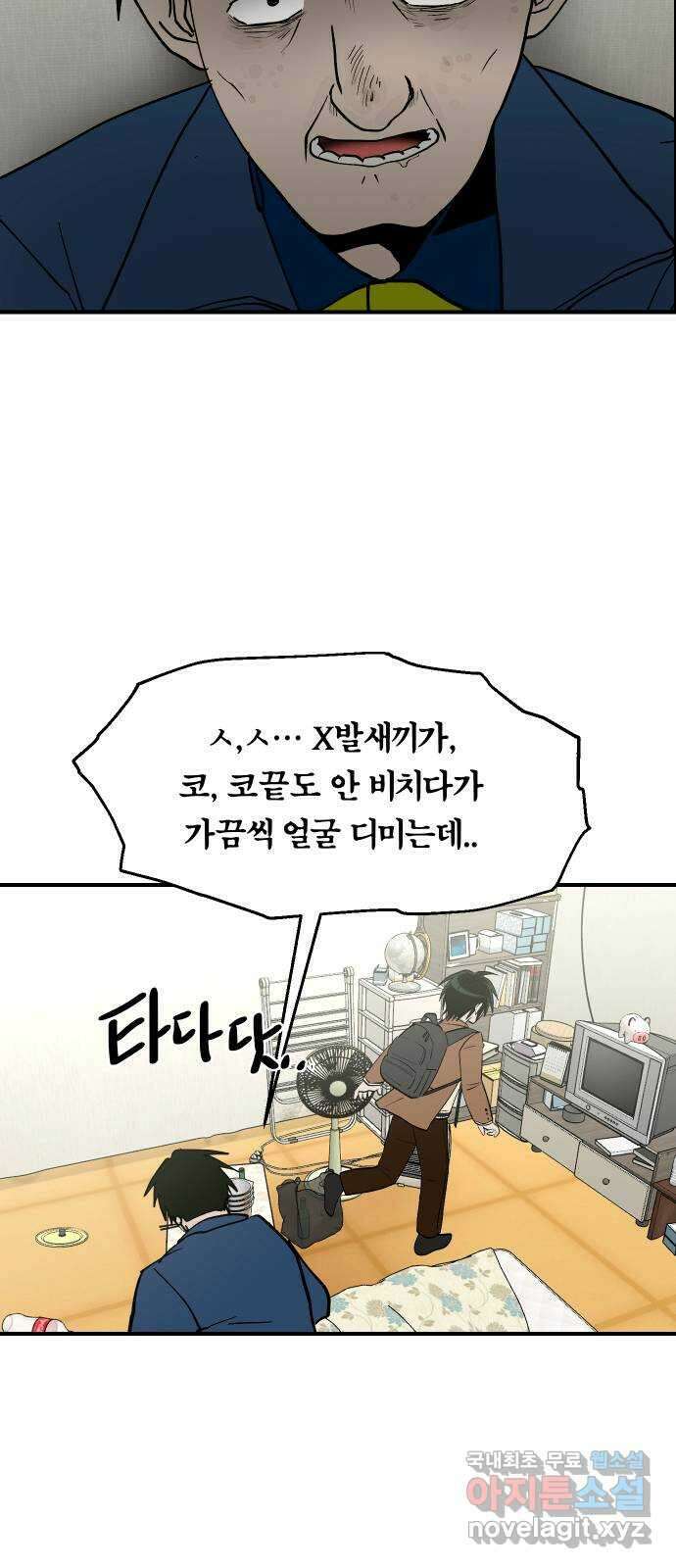 나의 보이소프렌드 29화 계기 (2) 47