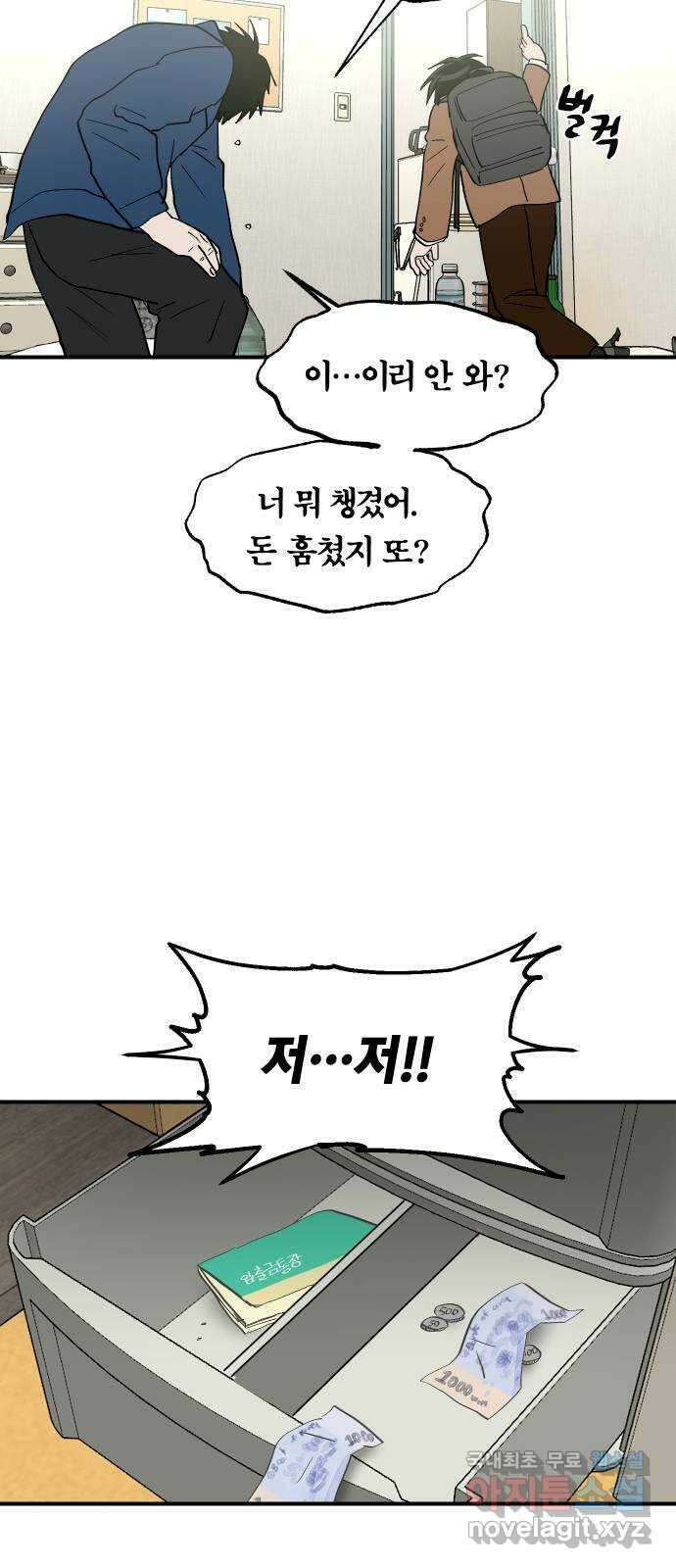 나의 보이소프렌드 29화 계기 (2) 50