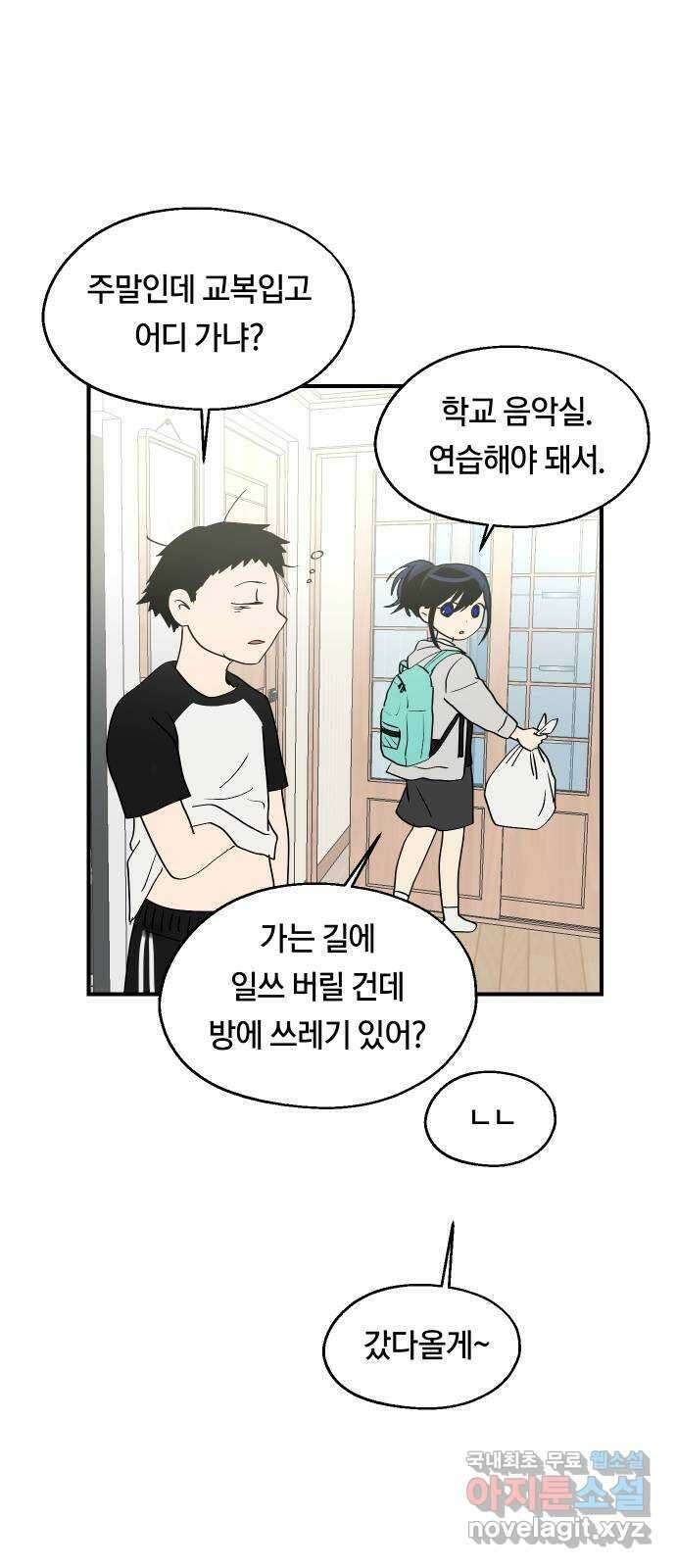 나의 보이소프렌드 29화 계기 (2) 54