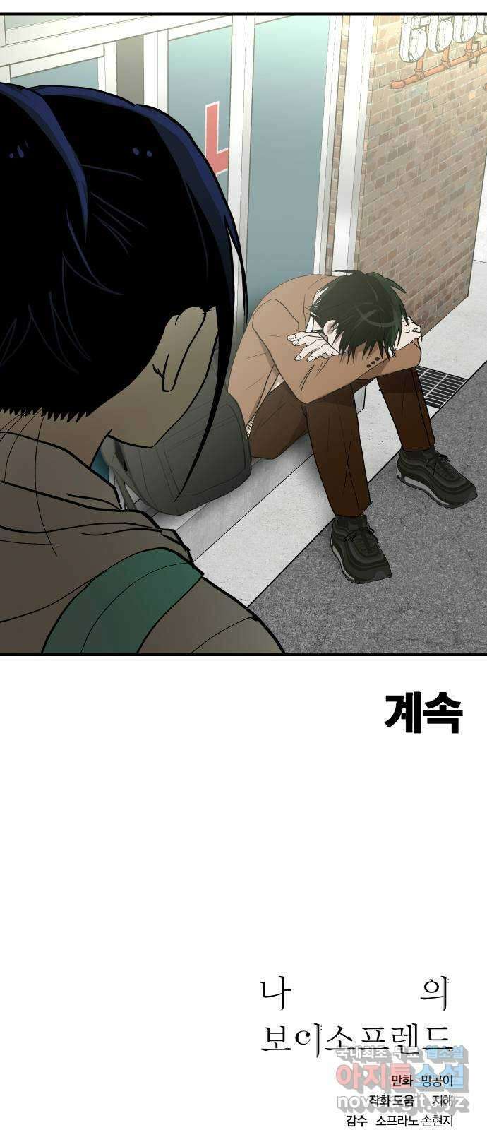 나의 보이소프렌드 29화 계기 (2) 57
