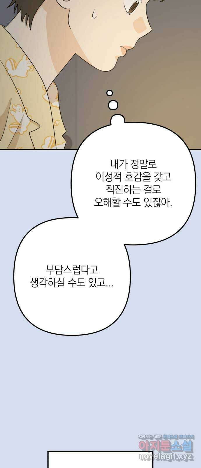 솔로스쿨 14화 17