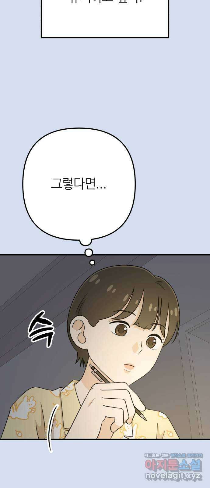 솔로스쿨 14화 19