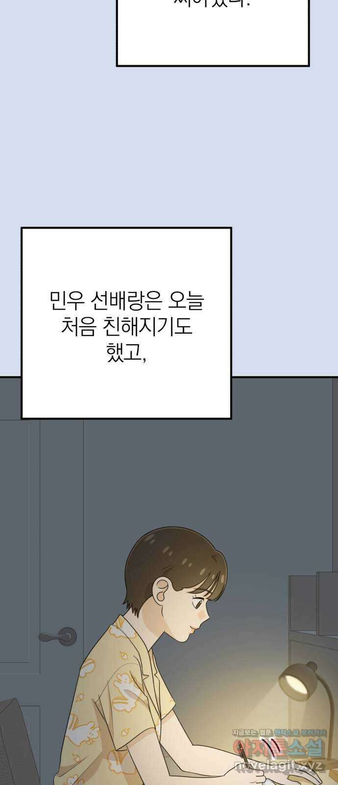 솔로스쿨 14화 21