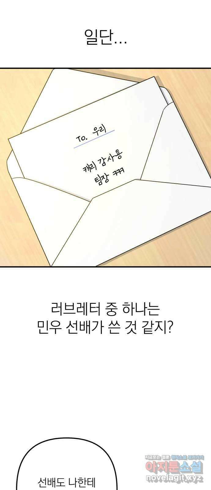 솔로스쿨 14화 33