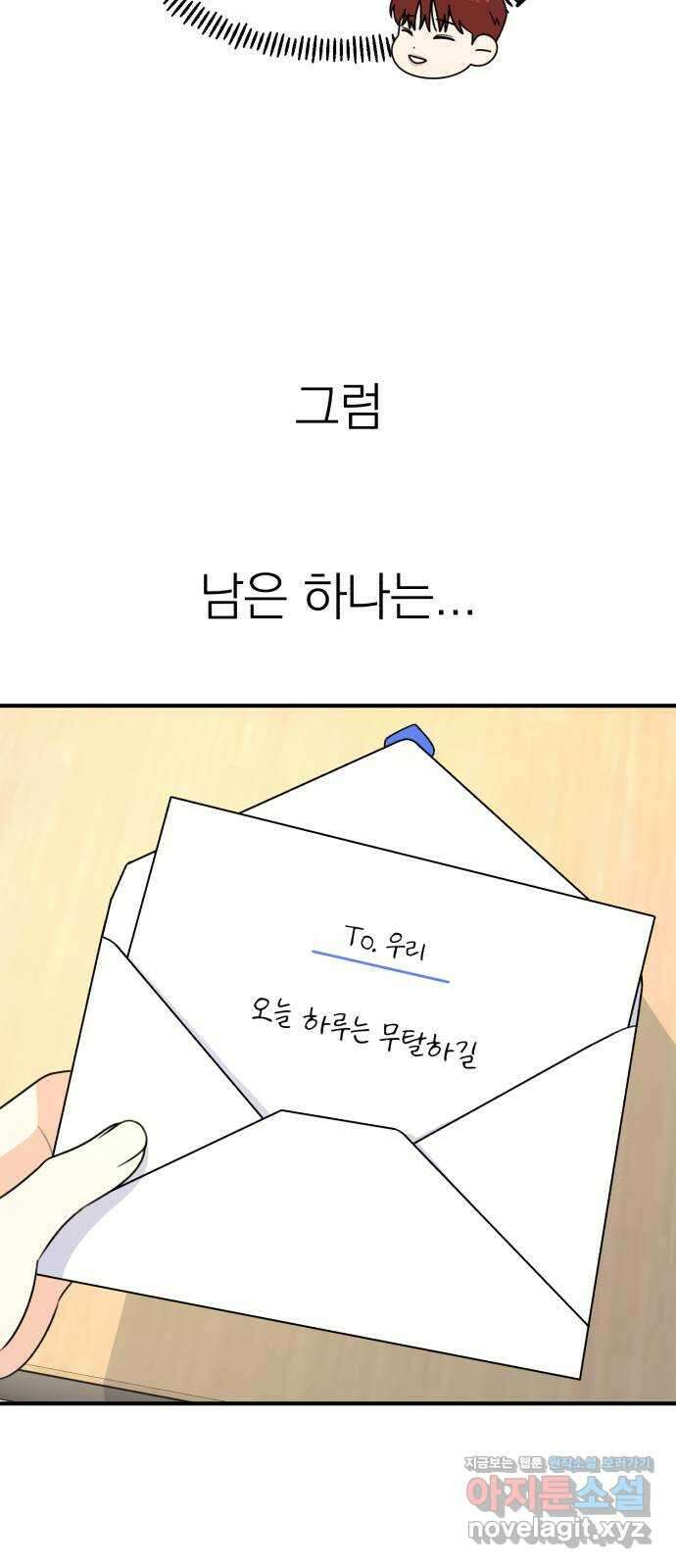 솔로스쿨 14화 35