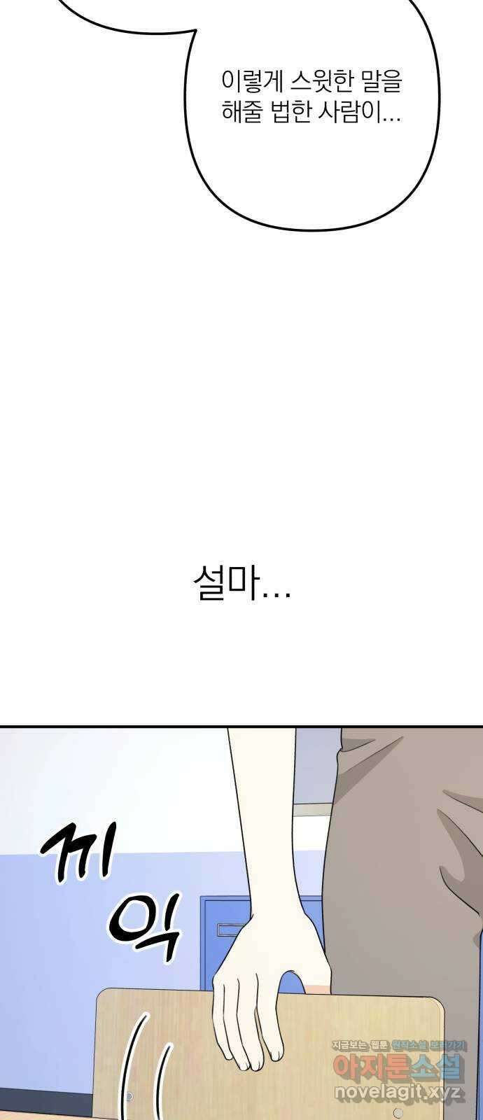 솔로스쿨 14화 37